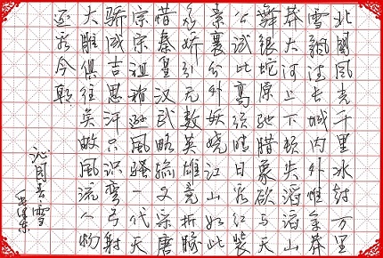 向先鋒書法作品